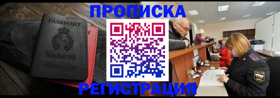 прописка гарантия в Выборге